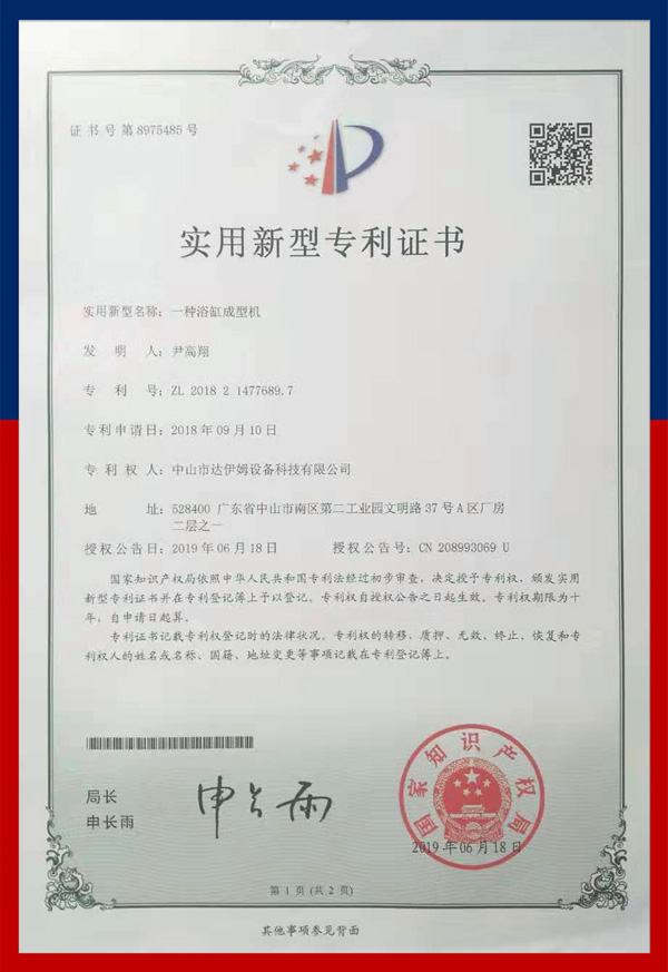 浴缸成型機(jī)專(zhuān)利